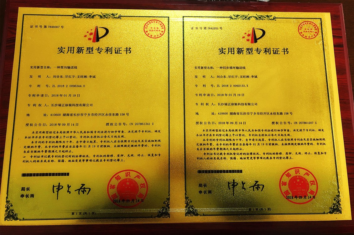 实用新型专利证书（2018年）